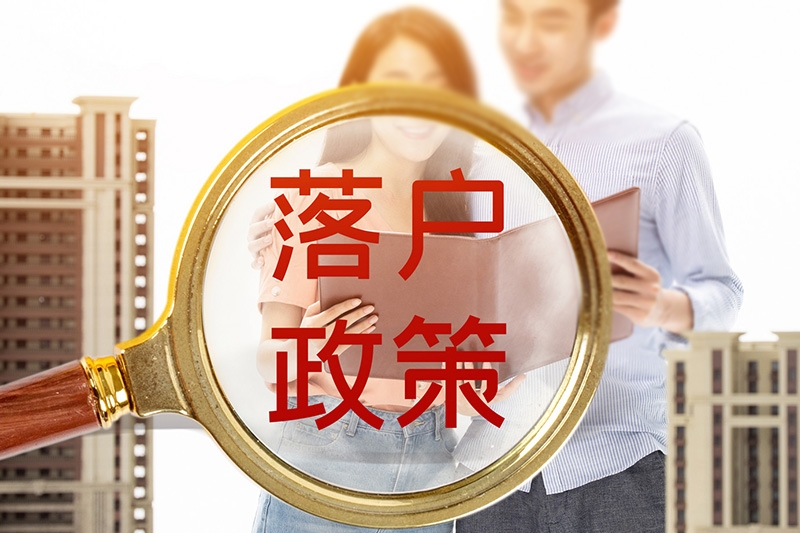 台湾居转户